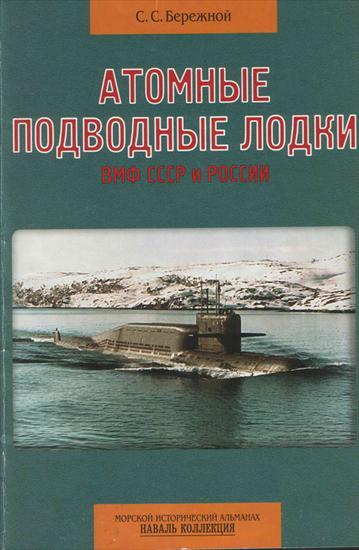 Najważniejsze radzieckie_rosyjskie - Atomowe łodzie podwodne ZSRR i Rosji.jpg