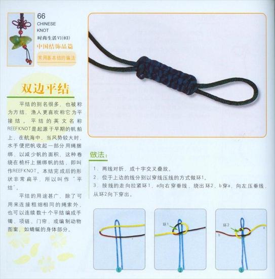 Revista Chinese Knot - 066.jpg