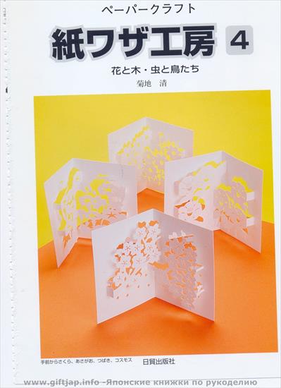 Kirigami - japanese kirigami.jpg