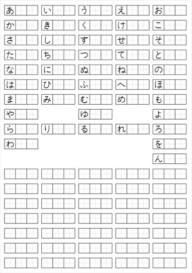 Język japoński - hiragana_practice.gif