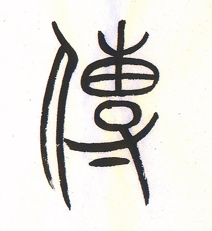 Obrazki japonskie i chinskie - Znak Komunikacja przekazywanie.jpg